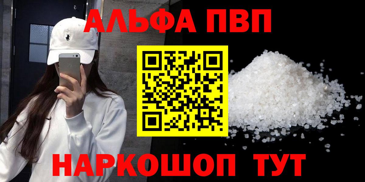 где можно купить   Alpha PVP мука  Alpha-PVP Соль  Вход с VPN  Скопин 