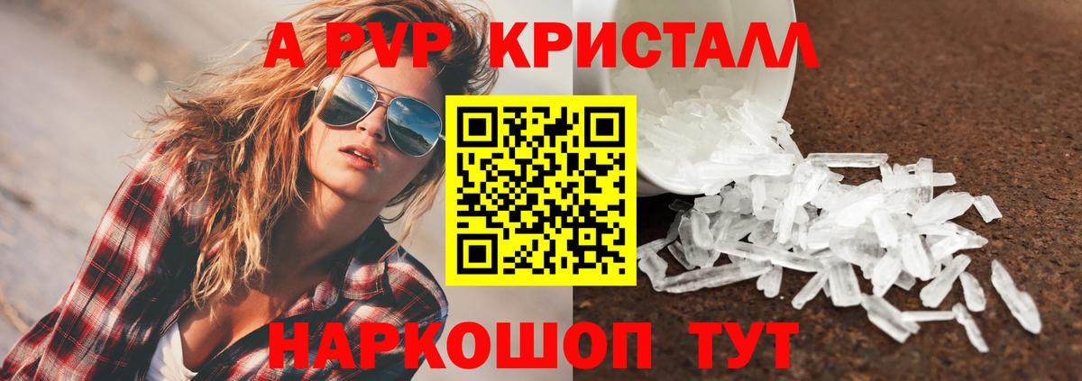 A-PVP крисы CK Скопин