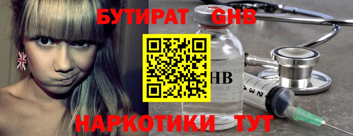 Бутират GHB  Вход с VPN  Скопин 