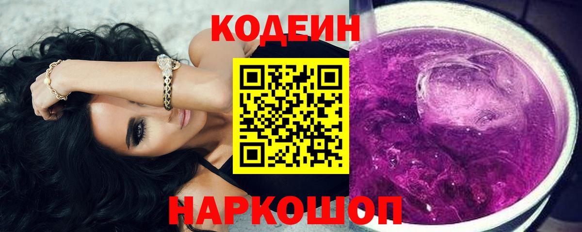 Скопин  Codein напиток Lean (лин)  Codein напиток Lean (лин)  Вход с VPN 