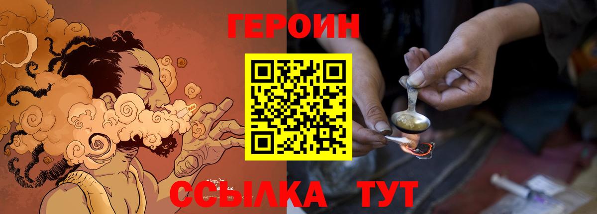 Героин Афган  Вход с VPN  Героин  Скопин 