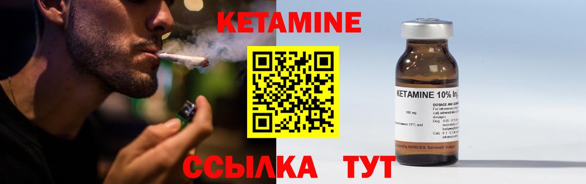 КЕТАМИН VHQ Скопин