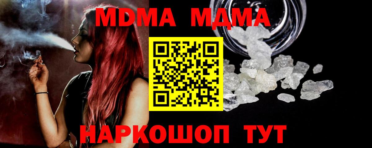 MDMA кристаллы Скопин